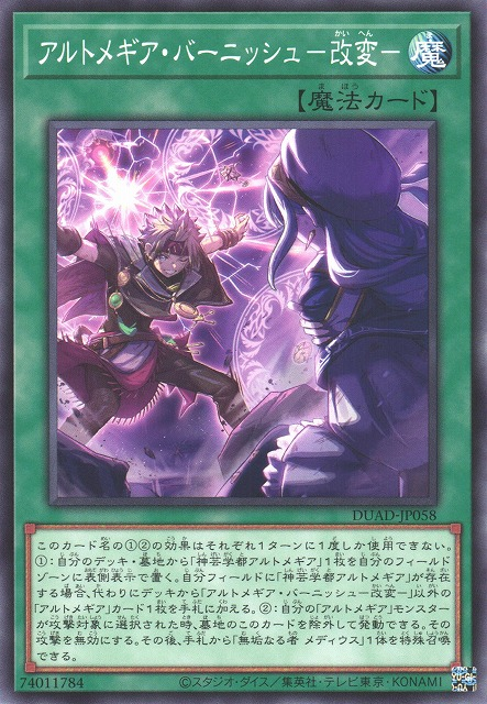 Artmegia Banish - Change - DUAD-JP058