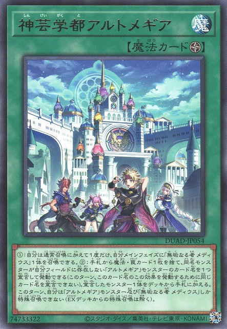Artmegia the Academy City of Divine Arts - DUAD-JP054