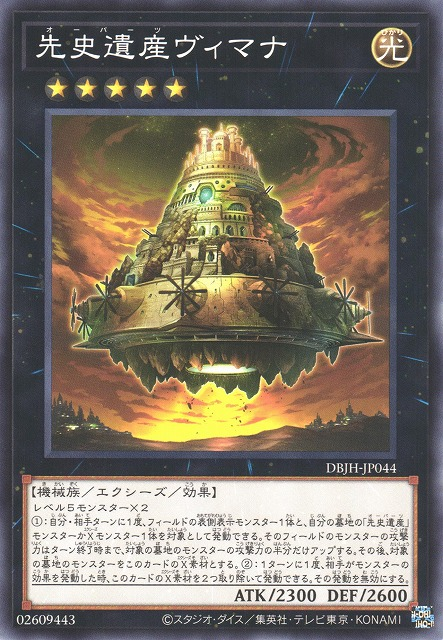 Chronomaly Vimana - DBJH-JP044
