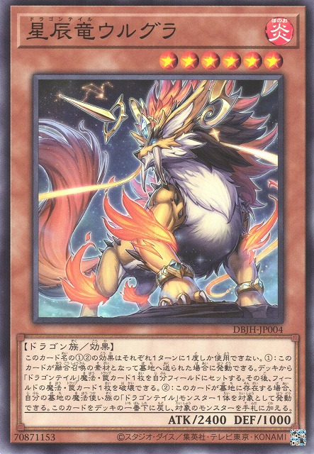 Dragon Tail Urgula - DBJH-JP004