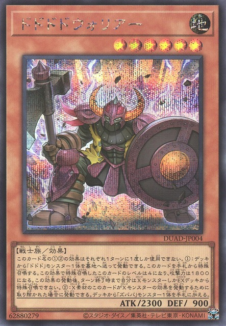 Dodododo Warrior - DUAD-JP004