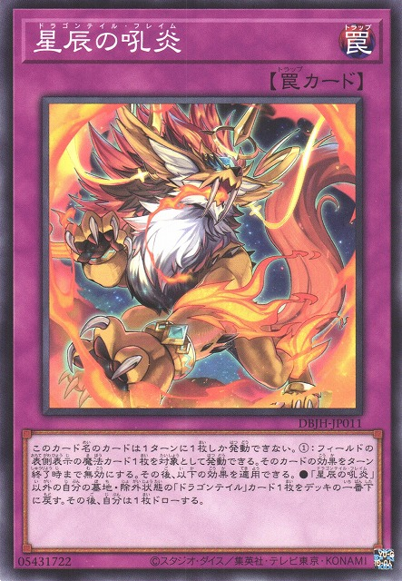 Dragon Tail Flame - DBJH-JP011