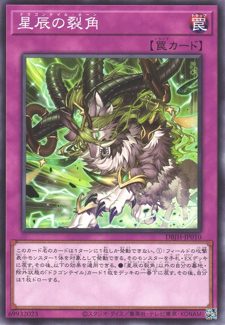 Dragon Tail Horn - DBJH-JP010