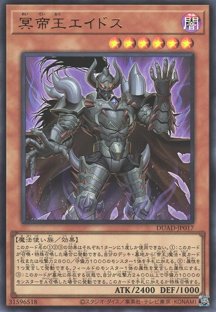 Eidos the Underworld Monarch - DUAD-JP017