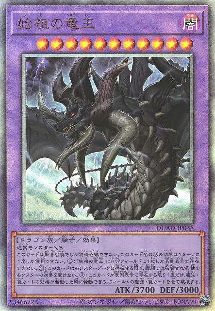 First of the Dragonlords - DUAD-JP036