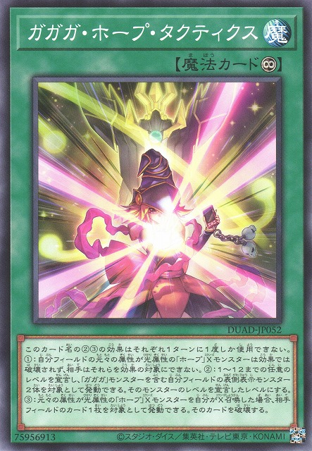 Gagaga Hope Tactics - DUAD-JP052