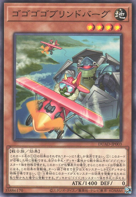 Gogogo Goblindbergh - DUAD-JP003