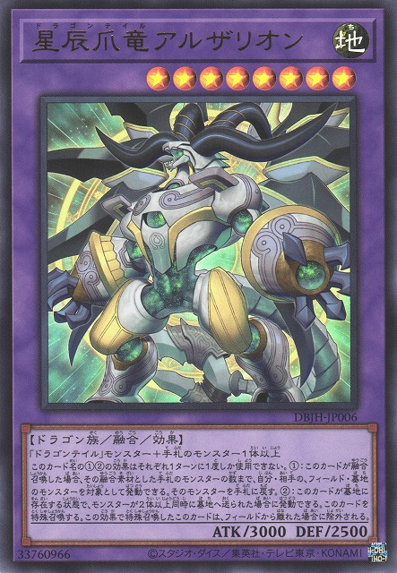 Dragon Tail Altharion - DBJH-JP006