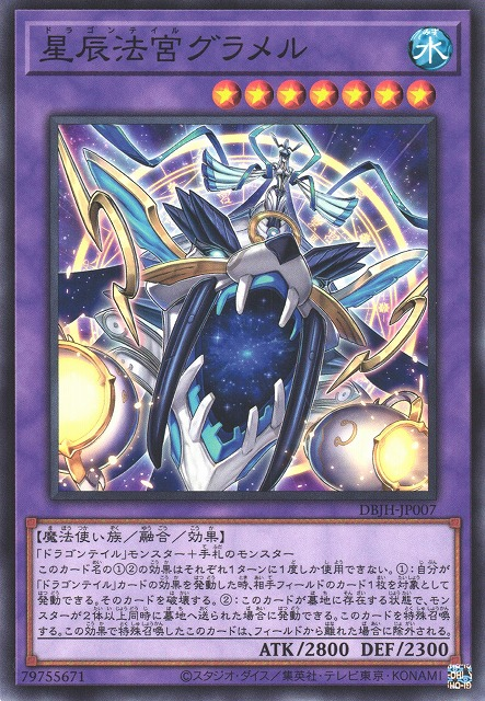 Dragon Tail Gramel - DBJH-JP007