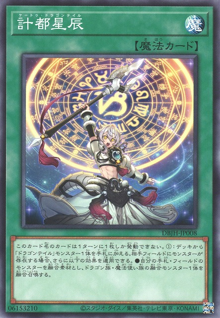 Ketu Dragon Tail - DBJH-JP008