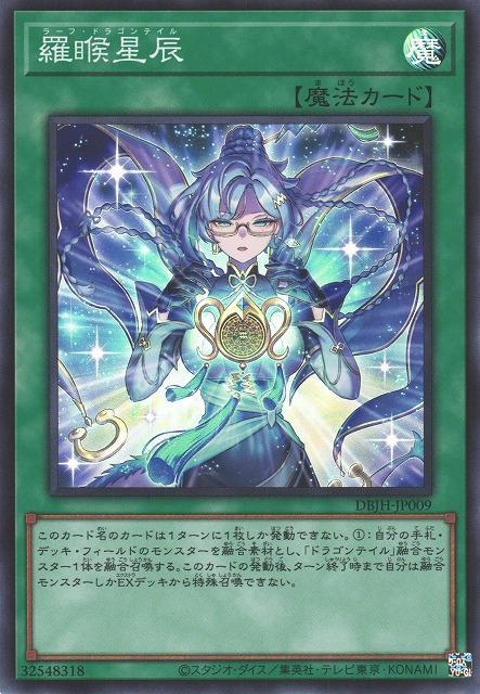 Rahu Dragon Tail - DBJH-JP009