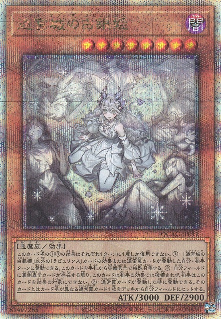 [Alt Art] Lady Labrynth of the Silver Castle - QCAC-JP011