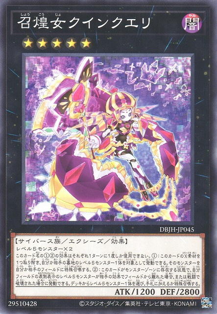 Imperial Princess Quinquery - DBJH-JP045