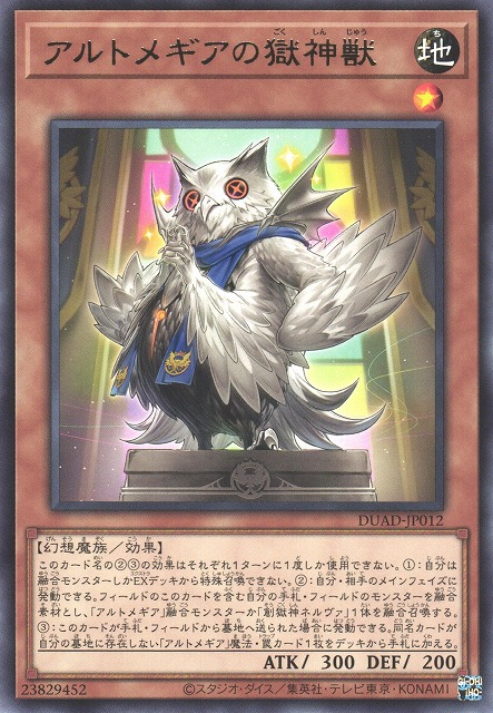 Imprisoned Deity Beast of Artmegia - DUAD-JP012