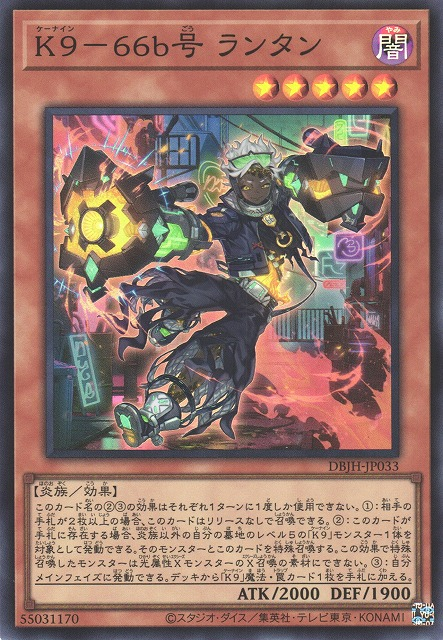 K9 - #66b Lantern - DBJH-JP033