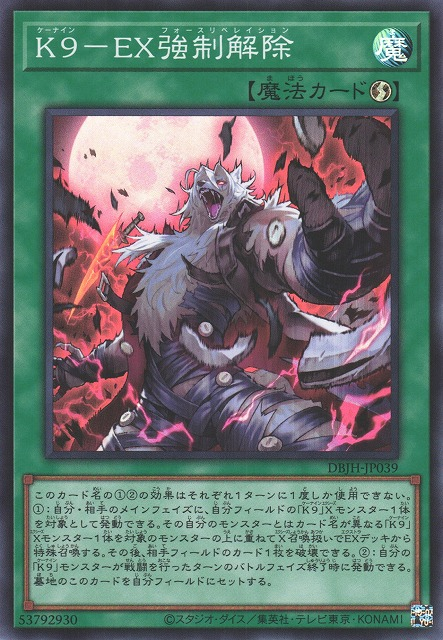 K9 - EX Forced Liberation - DBJH-JP039