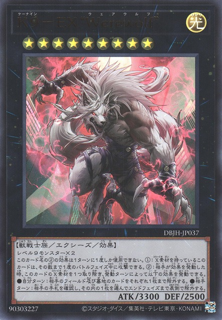 K9 - EX "Werewolf" - DBJH-JP037