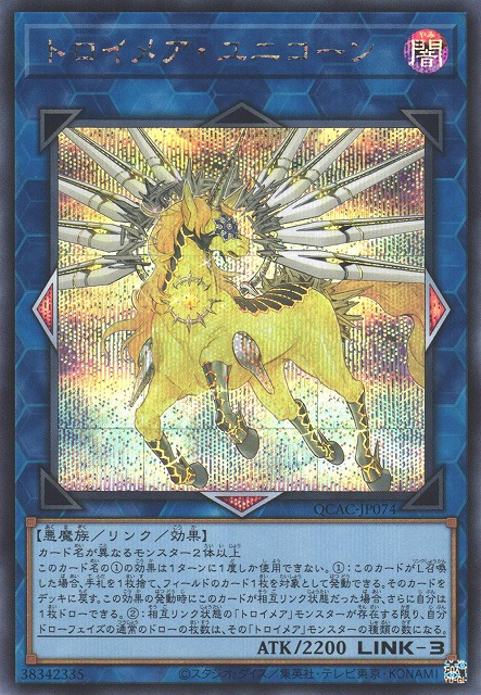 Knightmare Unicorn - QCAC-JP074