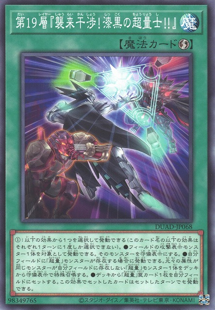 Layer 19: Preventing the Invasion! The Pitch-Black Super Quantum - DUAD-JP068