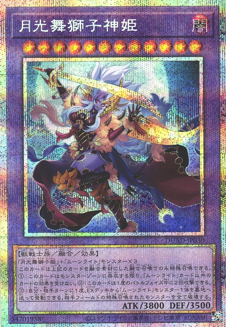 Lunalight Liger Dancer - DUAD-JP030