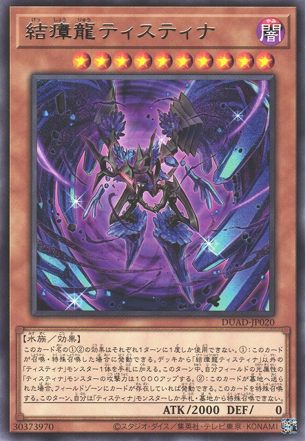 Miasma Dragon Tistina - DUAD-JP020