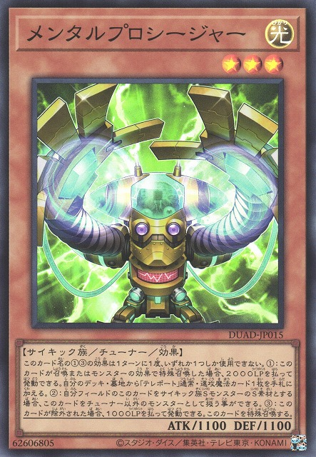 Mind Procedure - DUAD-JP015