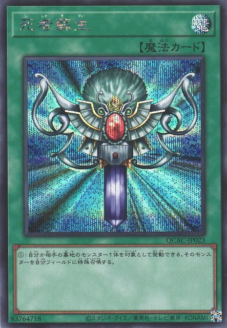 [Alt Art] Monster Reborn - QCAC-JP023