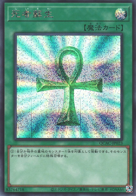 Monster Reborn - QCAC-JP023
