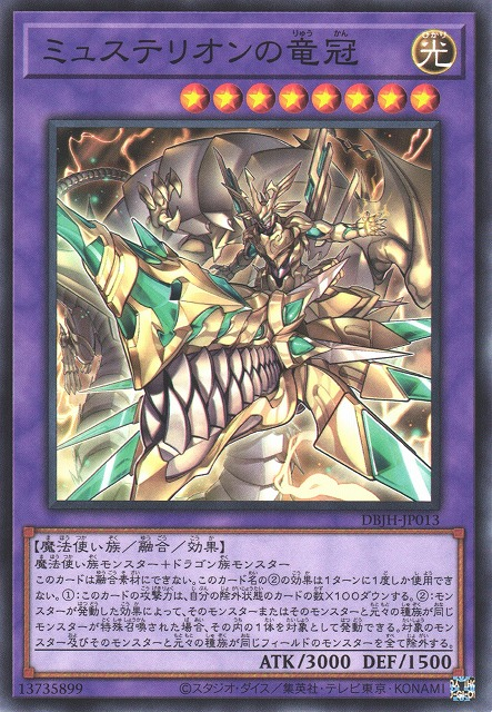 Mysterion the Dragon Crown - DBJH-JP013