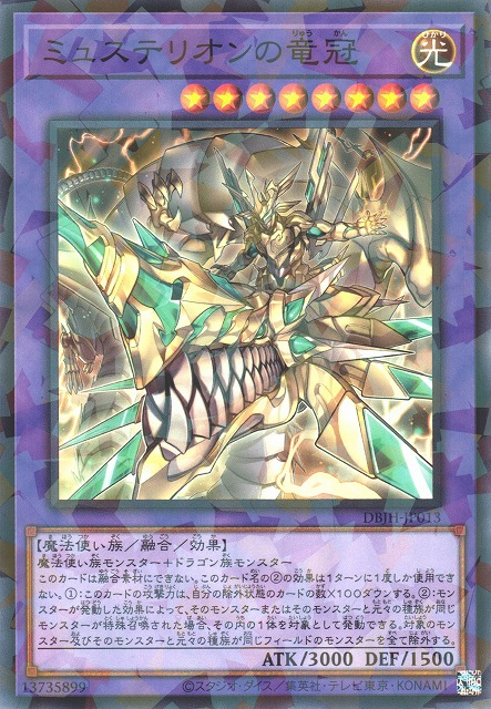 Mysterion the Dragon Crown - DBJH-JP013