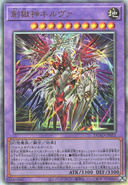Nerva the Imprisoned Deity of Creation - DUAD-JP033