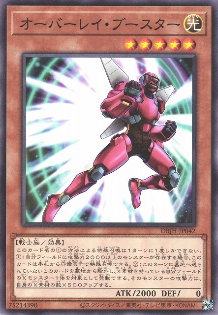 Overlay Booster - DBJH-JP042