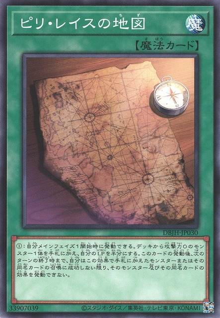 Piri Reis Map - DBJH-JP030