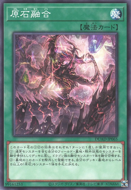 Primite Fusion - DUAD-JP065