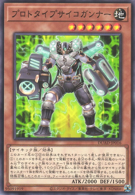 Prototype Psychic Blaster - DUAD-JP016