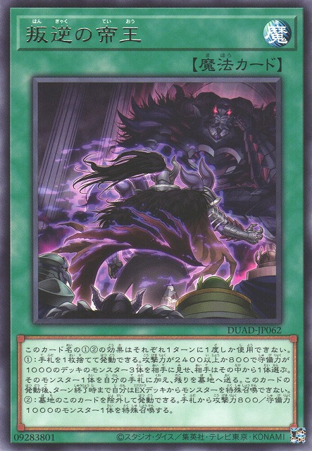 Rebellion of the Monarchs - DUAD-JP062