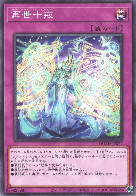 Regenesis Commandments - DUAD-JP077