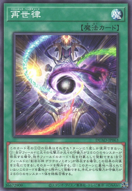 Regenesis Pentateuch - DUAD-JP063