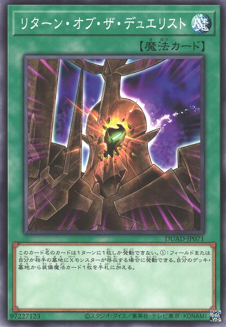 Return of the Duelist - DUAD-JP071