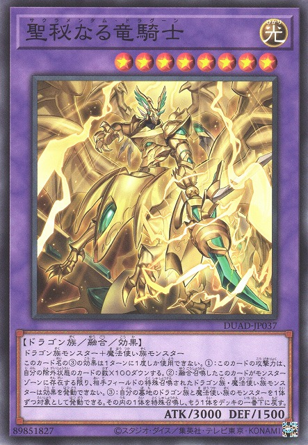 Sacramentum Dragoon - DUAD-JP037