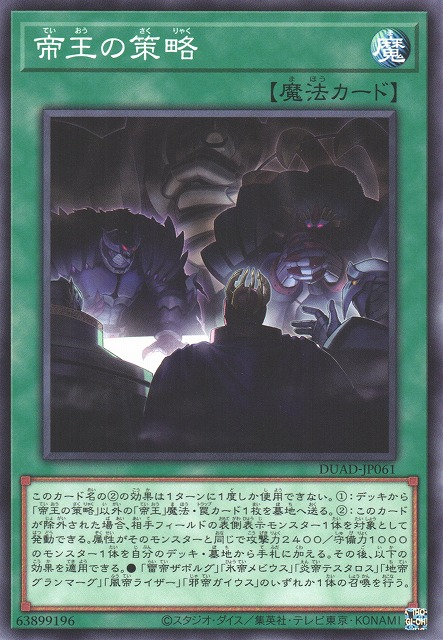 Scheme of the Monarchs - DUAD-JP061