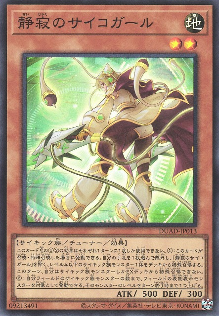 Serene Psychic Girl - DUAD-JP013