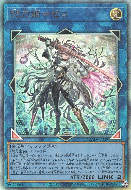 Sky Striker Ace = Zero - DUAD-JP049