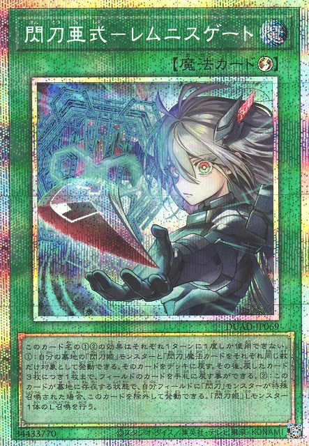 Sky Striker Alternative Lemnis Gate - DUAD-JP069