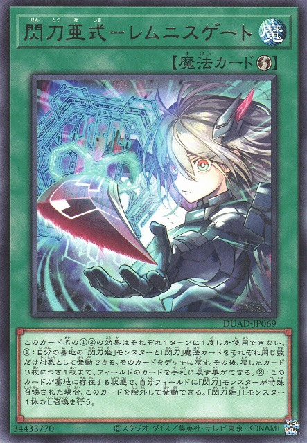 Sky Striker Alternative Lemnis Gate - DUAD-JP069