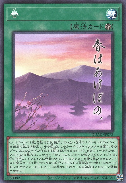 Spring - DUAD-JP073