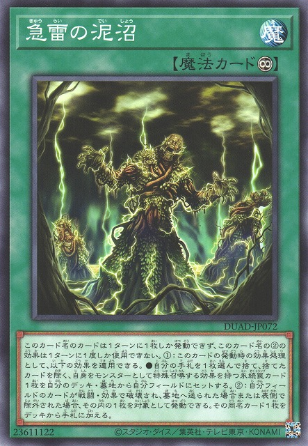 Sudden Thunderous Swamp - DUAD-JP072