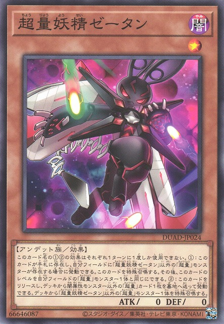 Super Quantal Fairy Zetan - DUAD-JP024