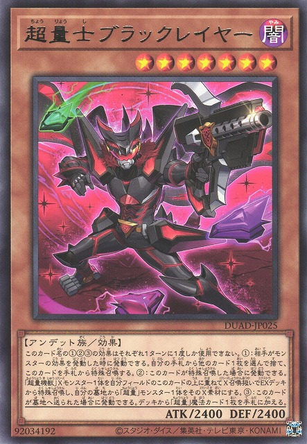Super Quantum Black Layer - DUAD-JP025