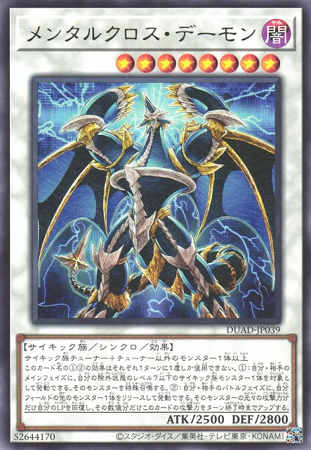 Thought Cross Archfiend - DUAD-JP039